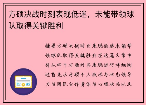 方硕决战时刻表现低迷，未能带领球队取得关键胜利