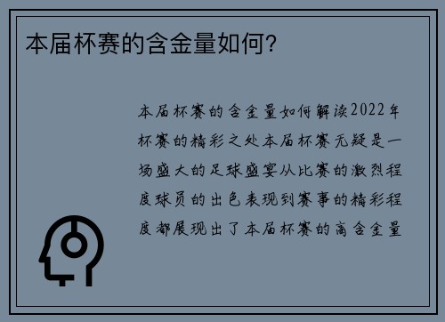本届杯赛的含金量如何？